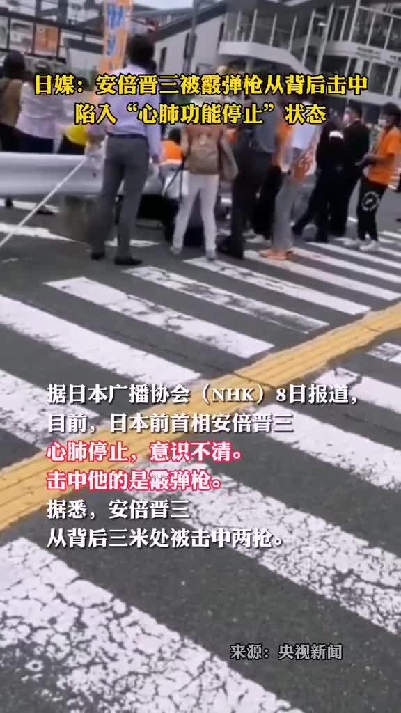 日媒目前安倍晋三心肺停止意识不清