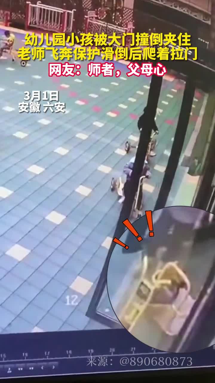 幼儿园小孩被大门撞倒夹住老师飞奔保护滑倒后爬着拉门