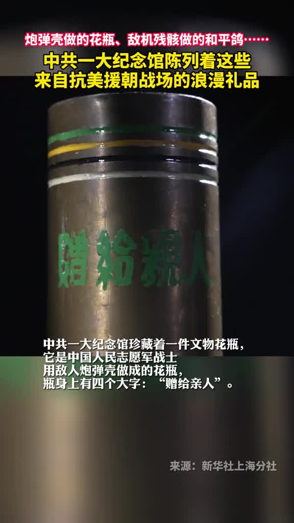 浪漫礼品来自抗美援朝战场