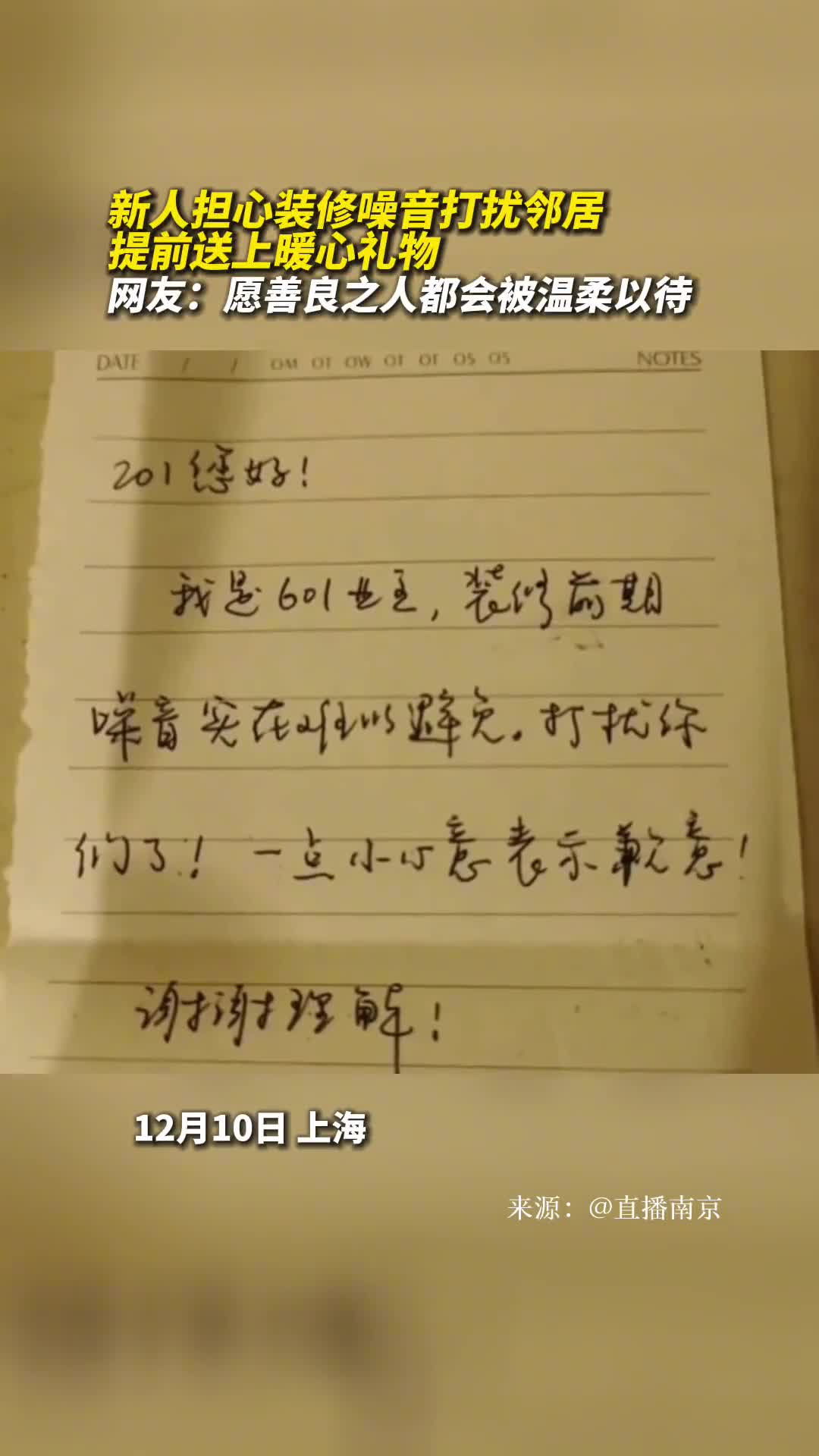 新人担心装修噪音打扰邻居提前送上暖心礼物网友愿善良之人都会被温柔以待