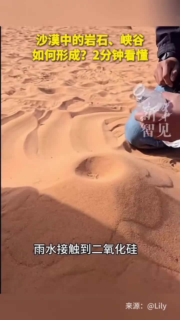 沙漠中的岩石峡谷是如何形成的2分钟一个小实验看懂