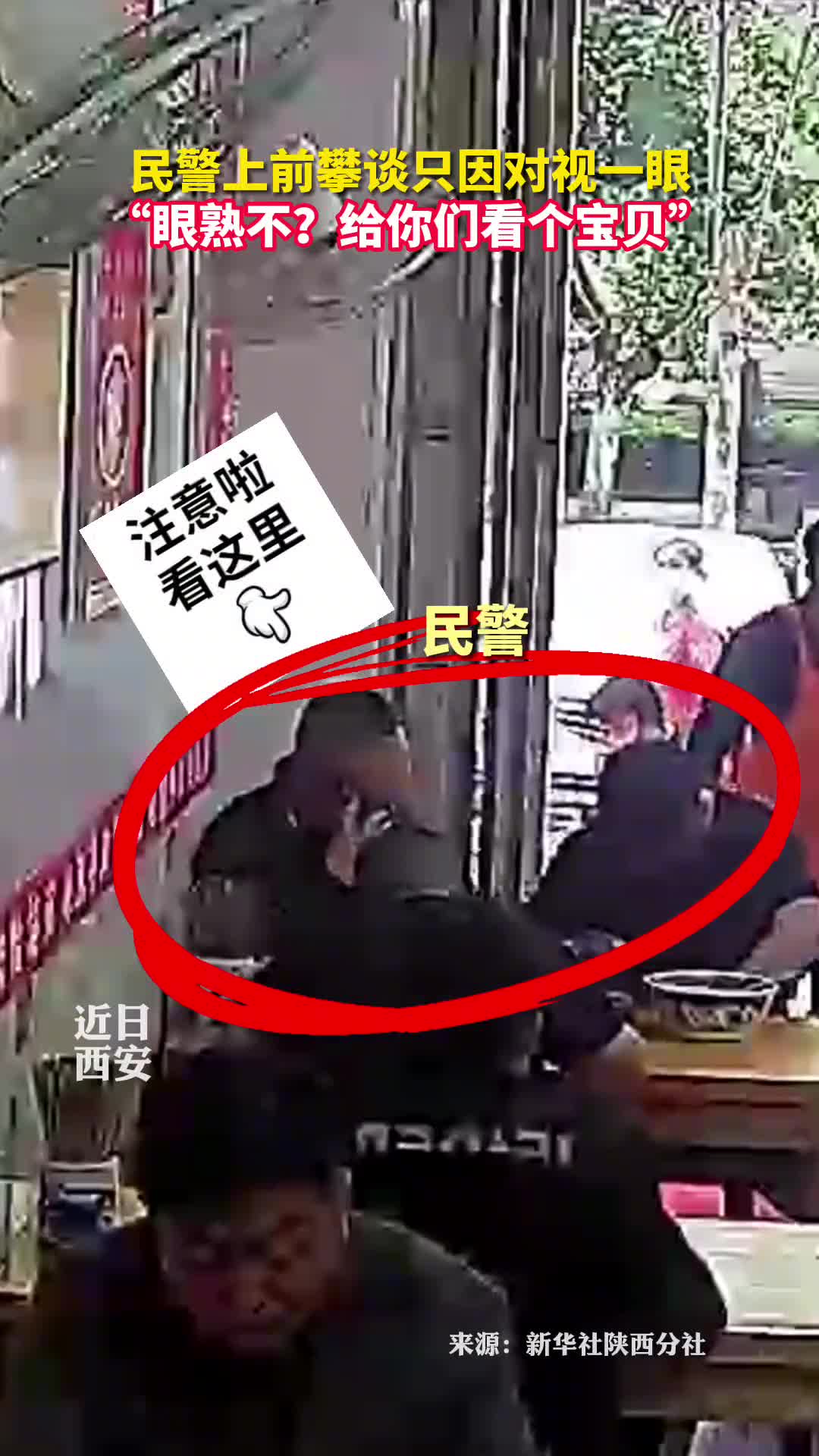 民警上前攀谈只因对视一眼眼熟不给你们看个宝贝