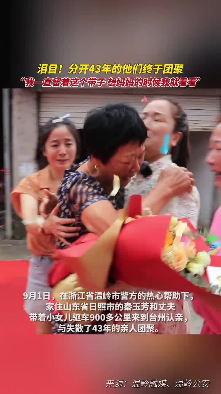 泪目分开43年的他们终于团聚