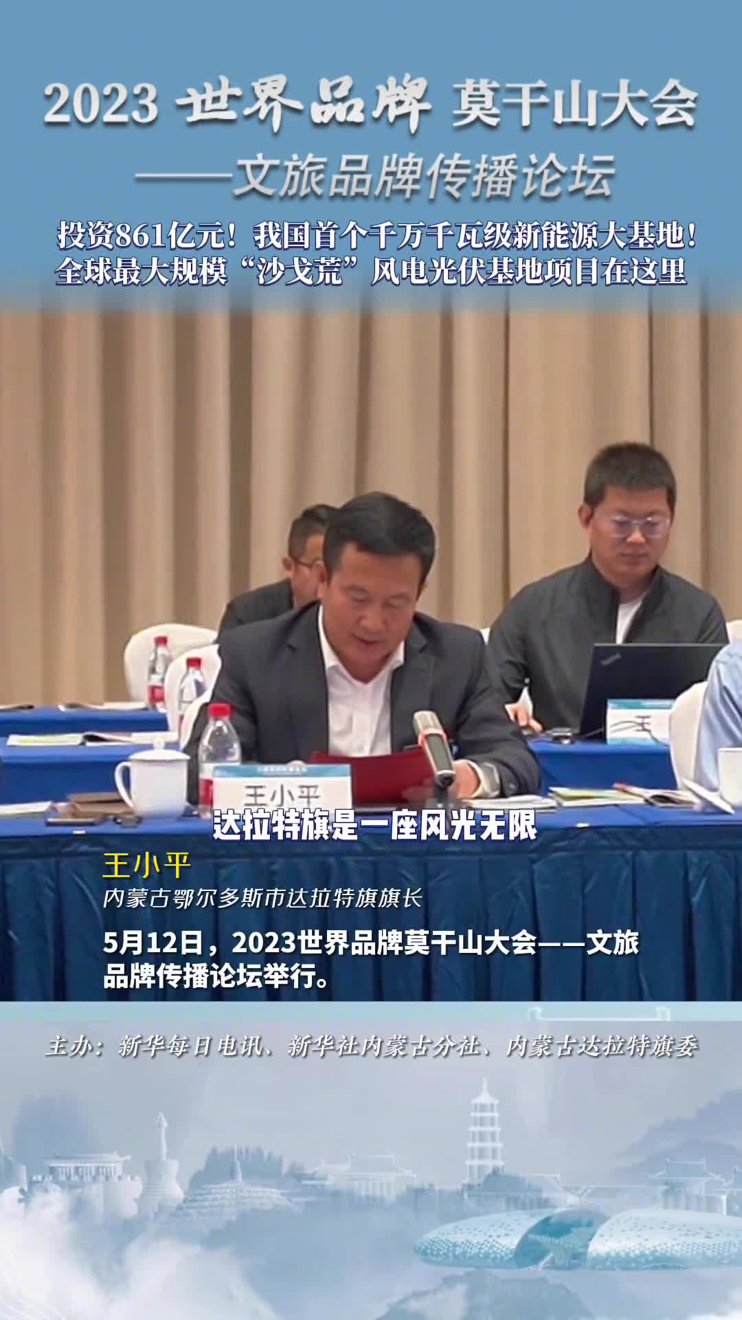 投资861亿元全球最大规模沙戈荒风电光伏基地项目在这里