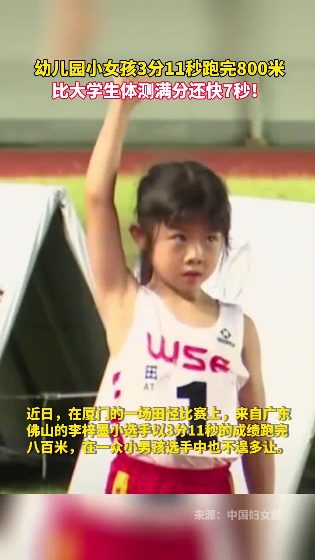 幼儿园小女孩3分11秒跑完800米比大学生体测满分还快7秒