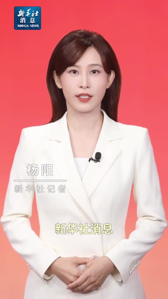 新华社消息习近平向2024世界智能产业博览会致贺信