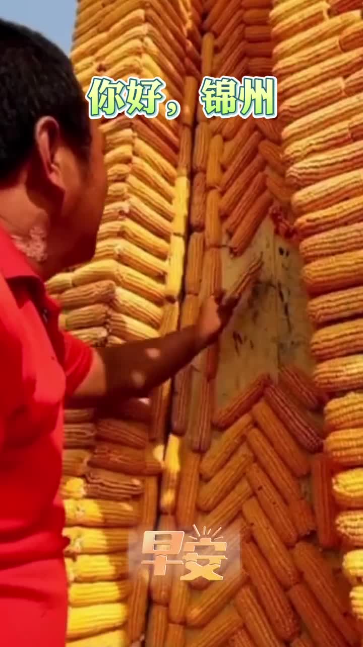 山海福地锦绣之州