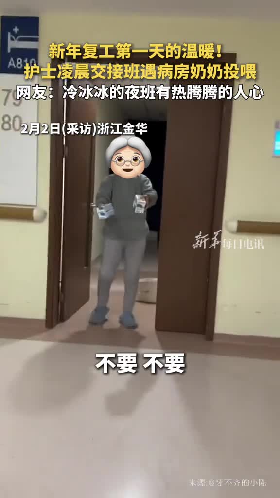 新年复工第一天的温暖护士凌晨交接班遇病房奶奶投喂网友冷冰冰的夜班有热腾腾的人心