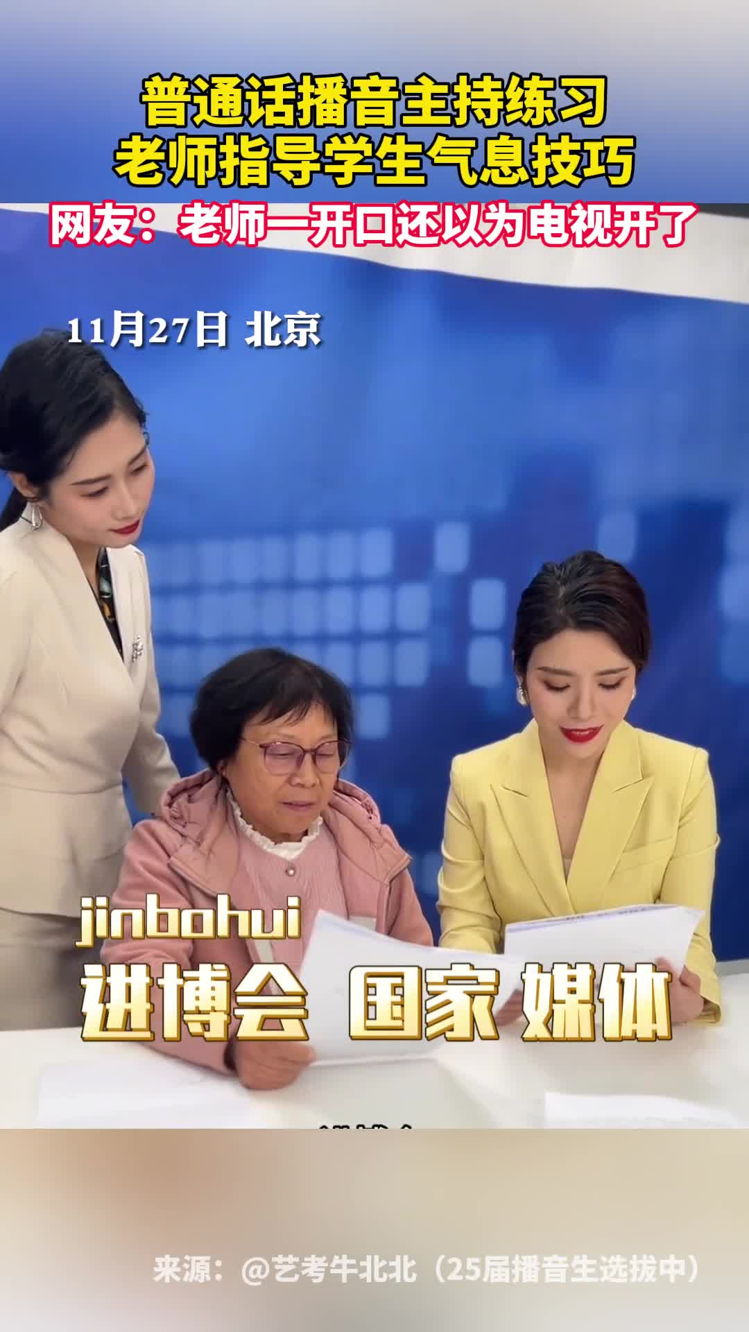 普通话播音主持练习老师指导学生气息技巧