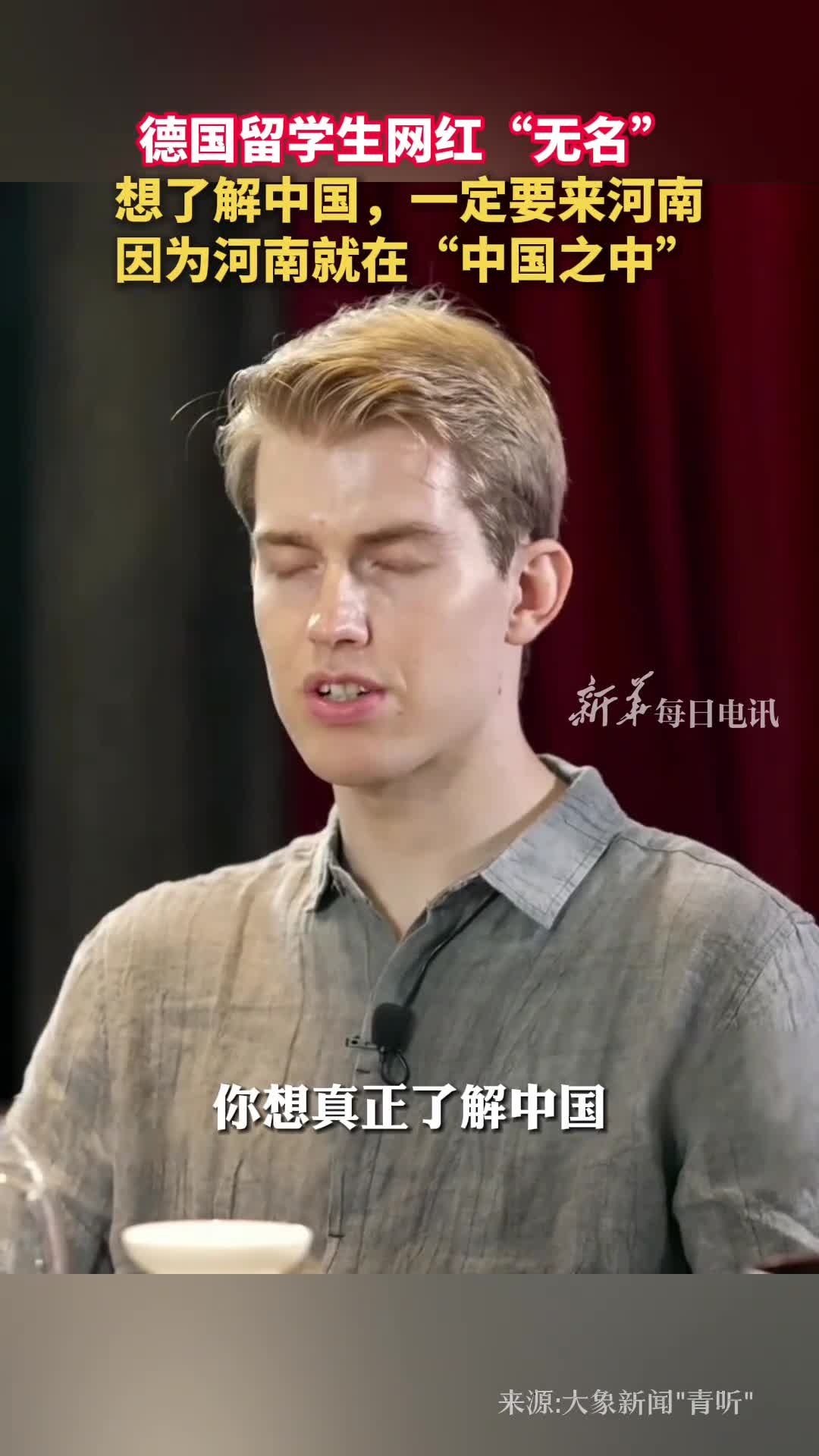 德国留学生网红谈河南想真正了解中国想学习传统文化一定要来河南