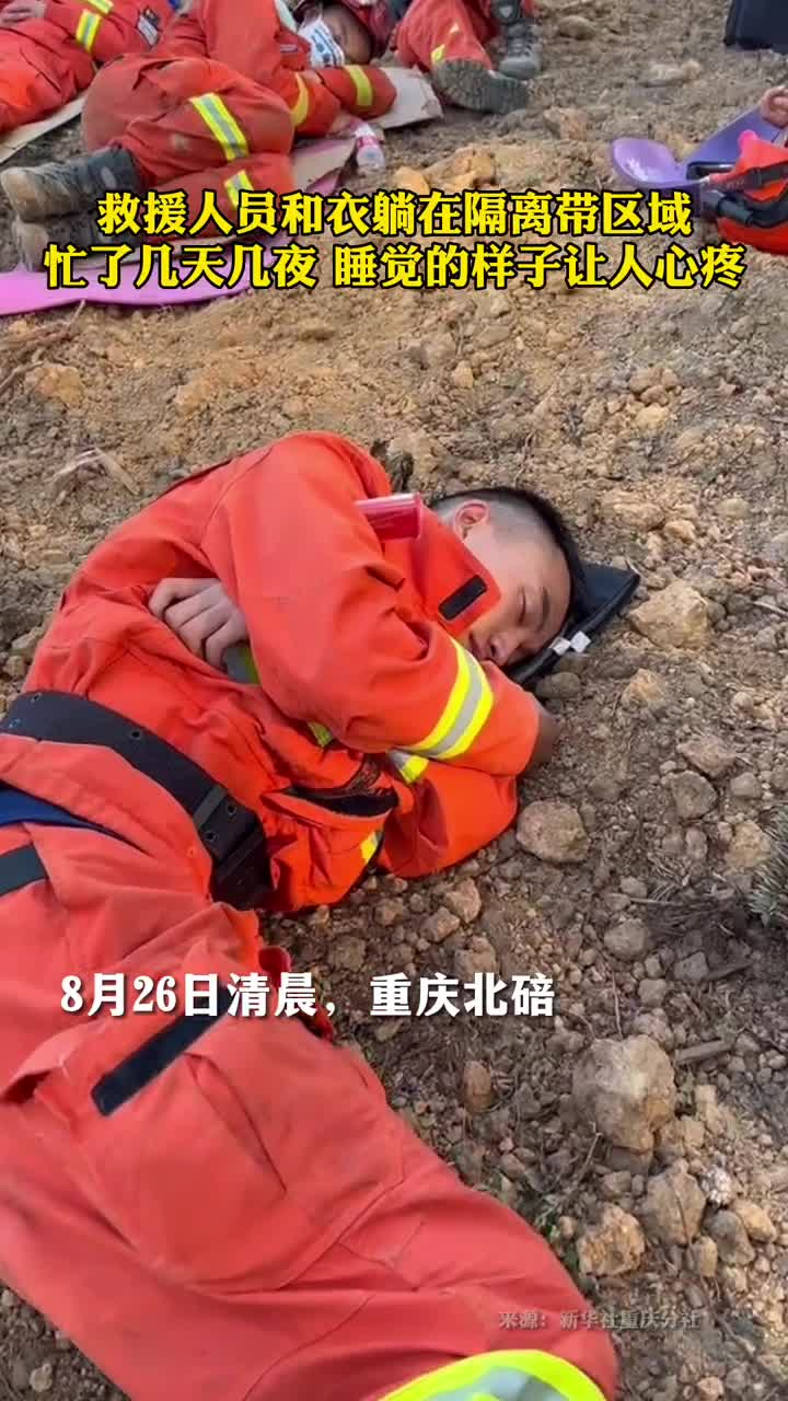 忙了几天几夜的救援人员和衣躺在隔离带区域睡觉的样子让人心疼