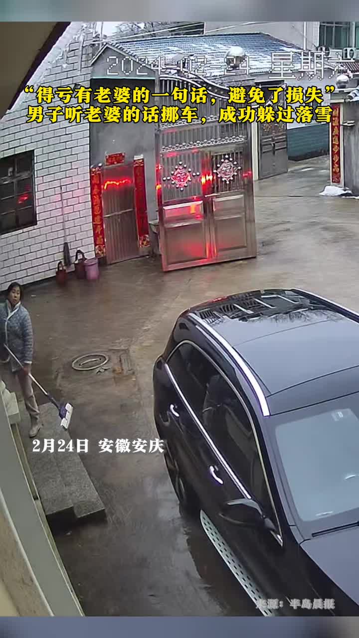 得亏有老婆的一句话避免了损失男子听老婆的话挪车成功躲过落雪