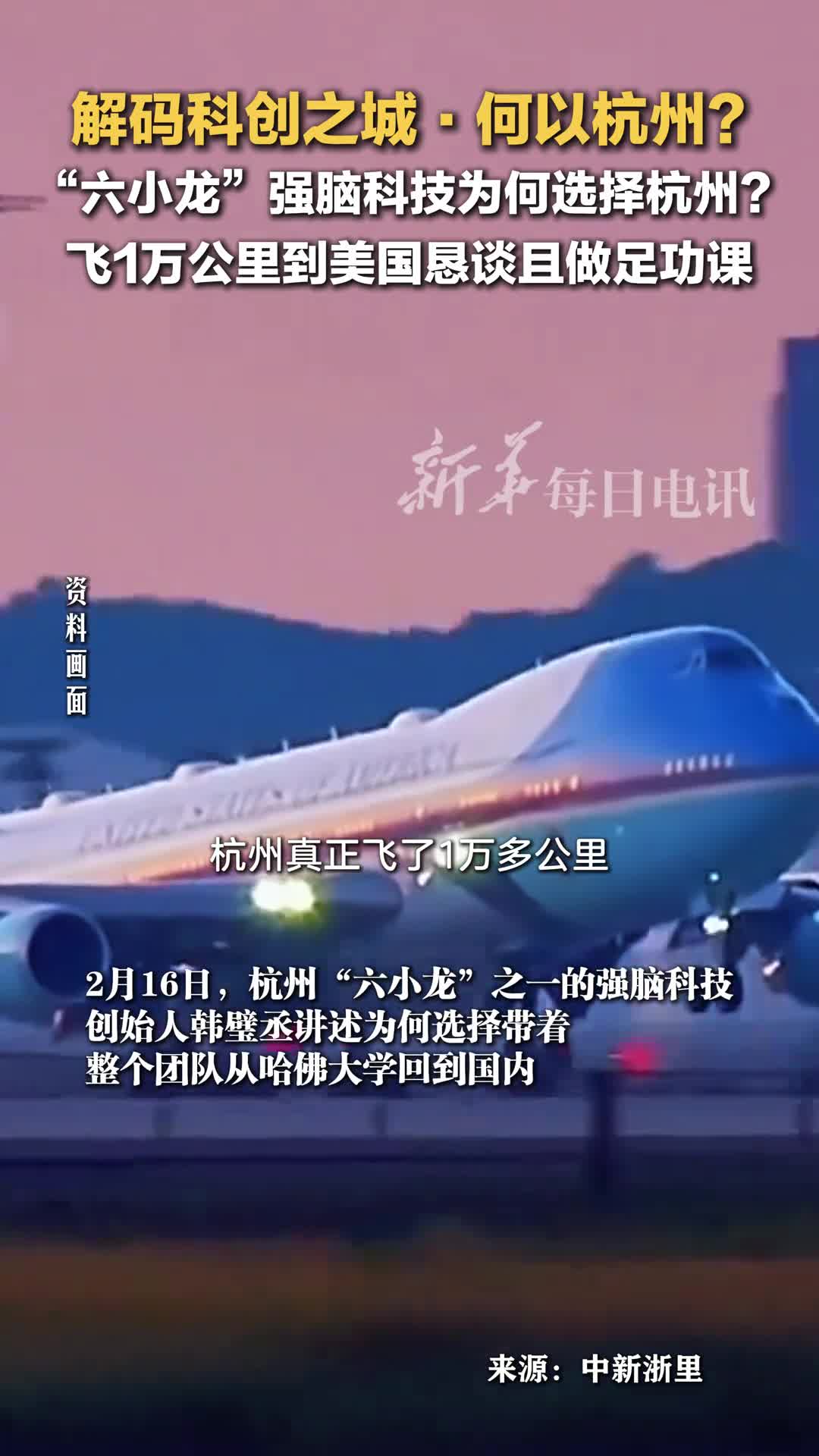 强脑科技为何选择杭州他们飞了1万多公里到美国恳谈且做足功课