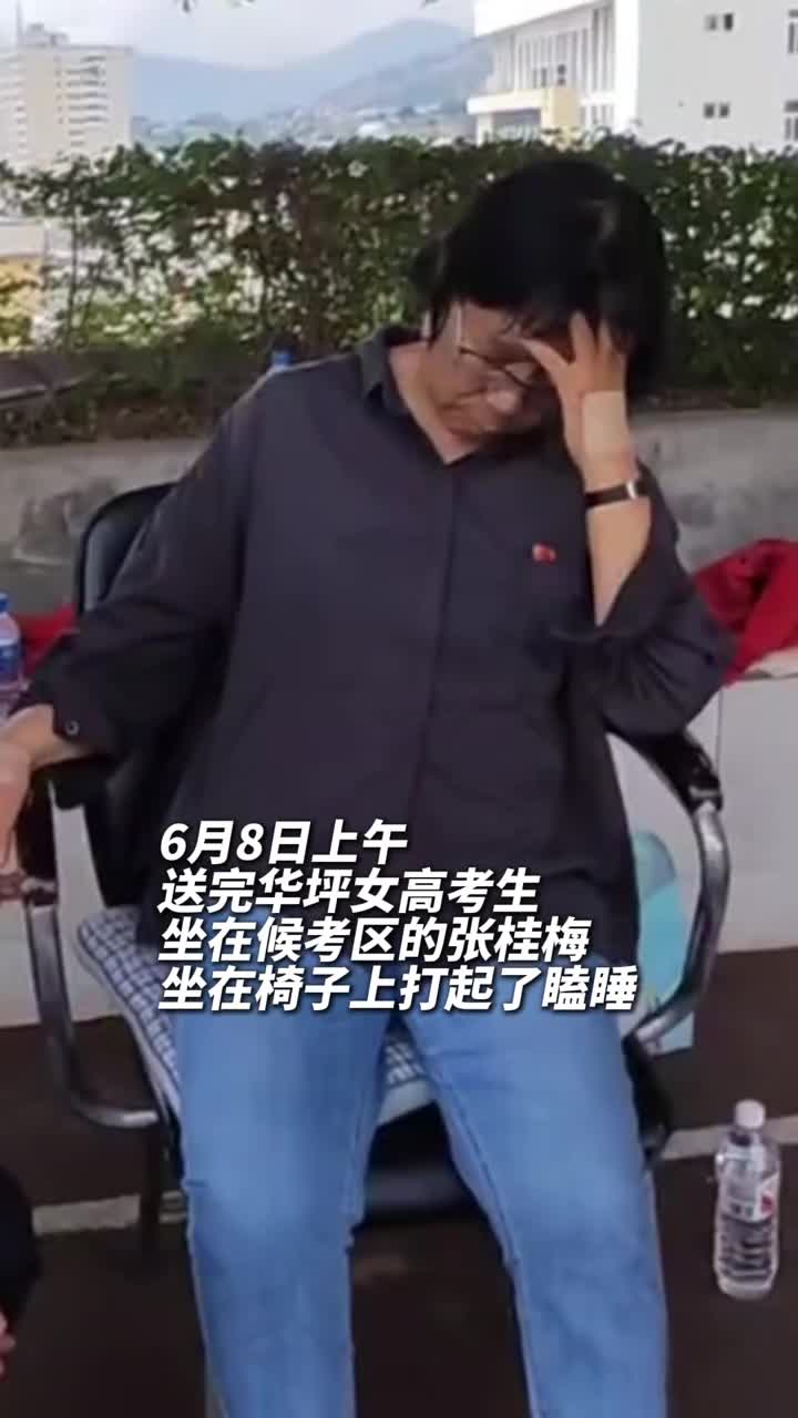 您辛苦了常年5点起床陪学生晨读深夜12点学生入睡后才休息送考后的张桂梅在候考区打起了瞌睡