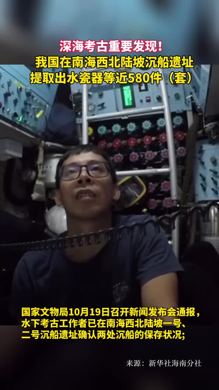 深海考古重要发现我国在南海西北陆坡沉船遗址提取出水瓷器等近580件套