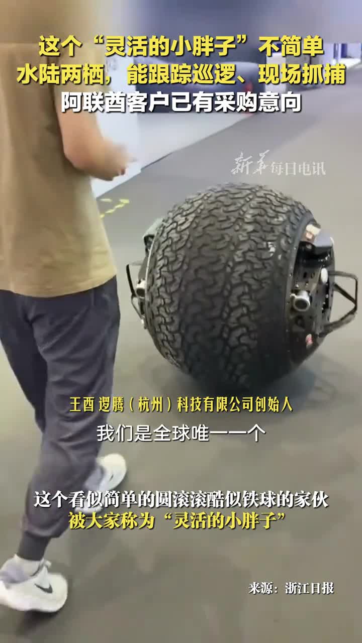 浙大警用智能机球形机器人水陆两栖能跟踪巡逻现场抓捕待机时间长海外客户很多