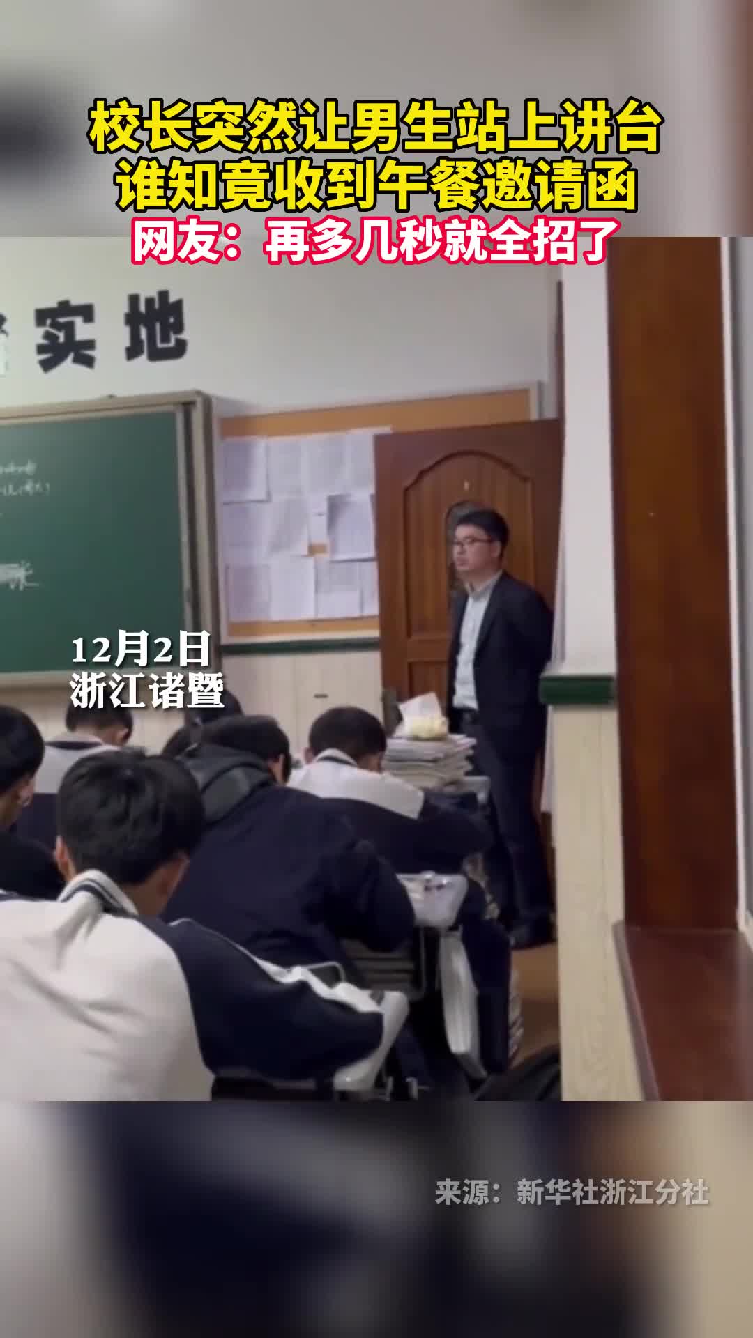 校长突然让男生站上讲台谁知竟收到午餐邀请函