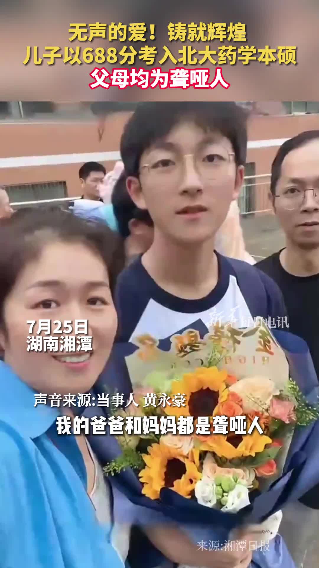 无声的爱铸就辉煌儿子以688分考入北大药学本硕父母均为聋哑人