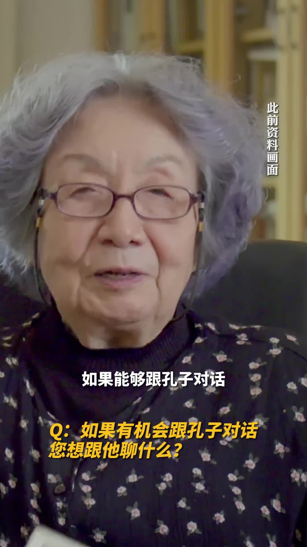 新华每日电讯草地周刊专访叶嘉莹假如叶嘉莹能对话孔子她想探讨古典文化的传承与发扬