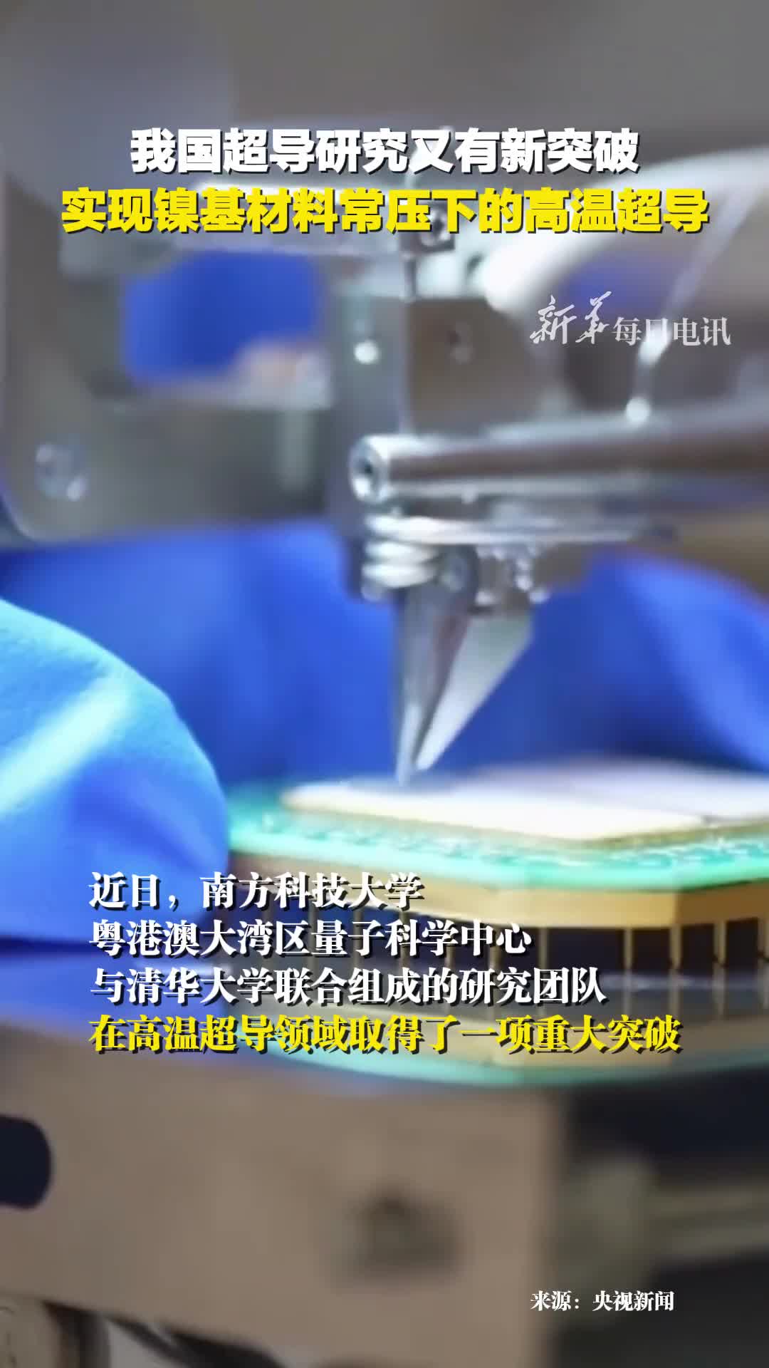 我国高温超导重大成果常压下实现镍氧化物高温超导电性研究团队平均年龄不到30岁