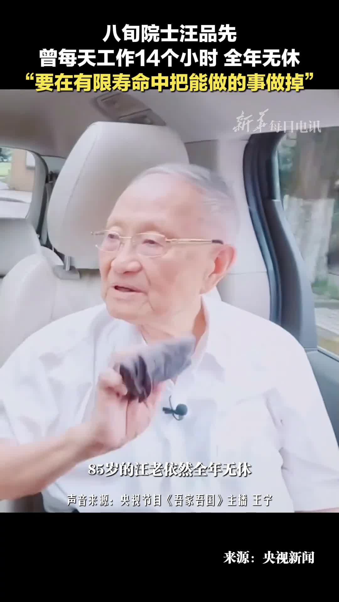 汪品先院士的日常80多岁依然每天工作超14小时要在有限寿命中把能做的事做掉