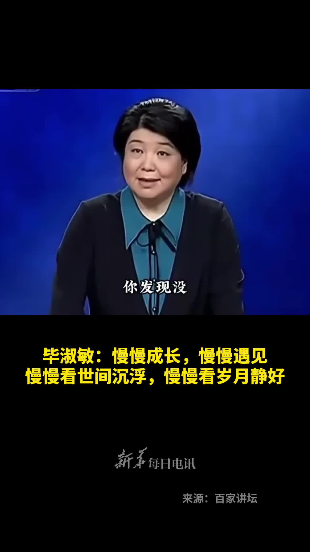 毕淑敏慢慢成长慢慢遇见慢慢看世间沉浮慢慢看岁月静好