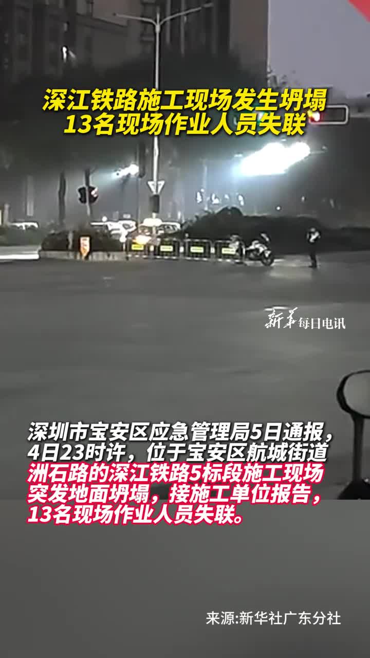 深江铁路施工现场发生坍塌13名现场作业人员失联