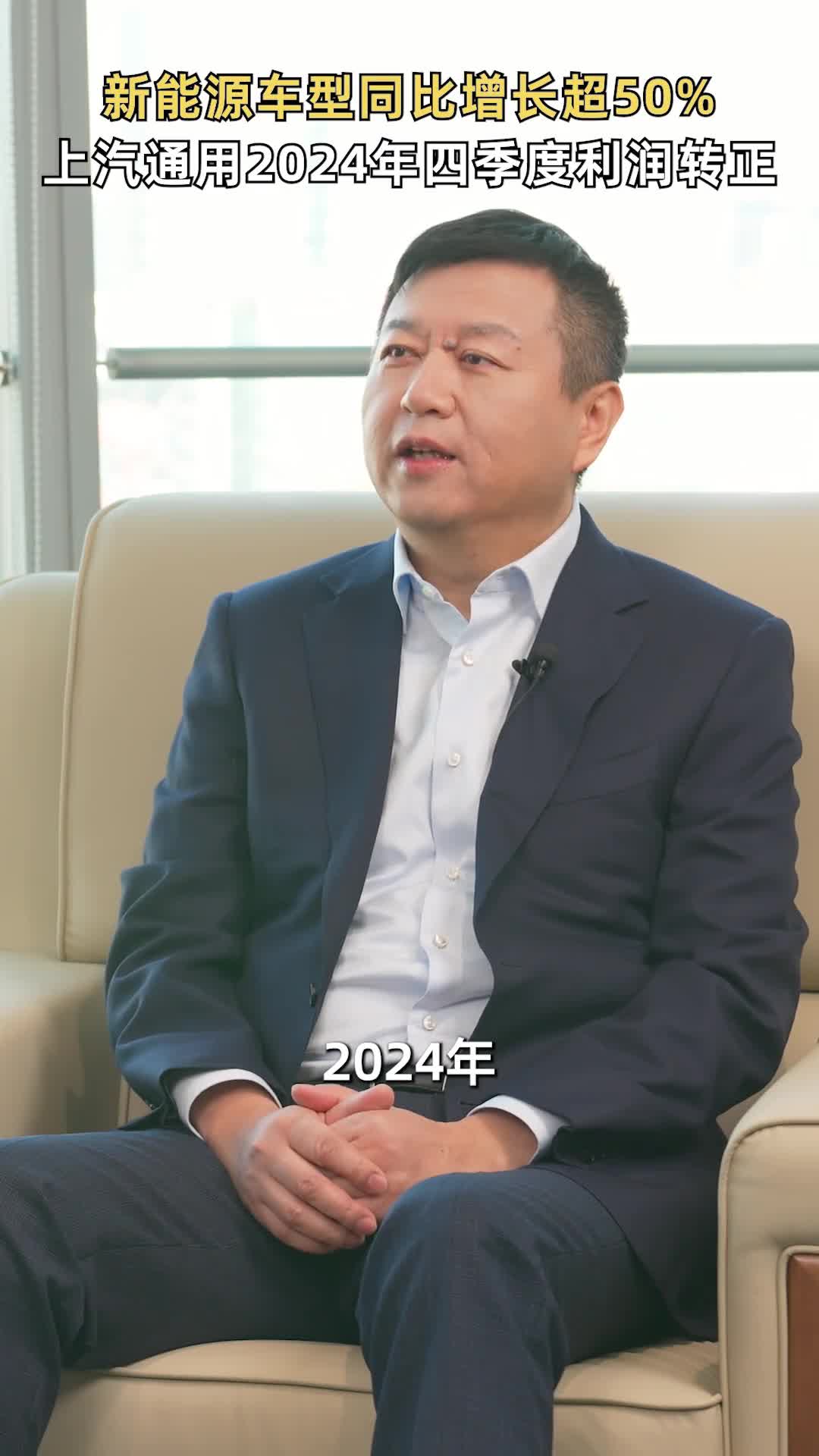 新能源车型同比增长超50上汽通用2024年四季度利润转正