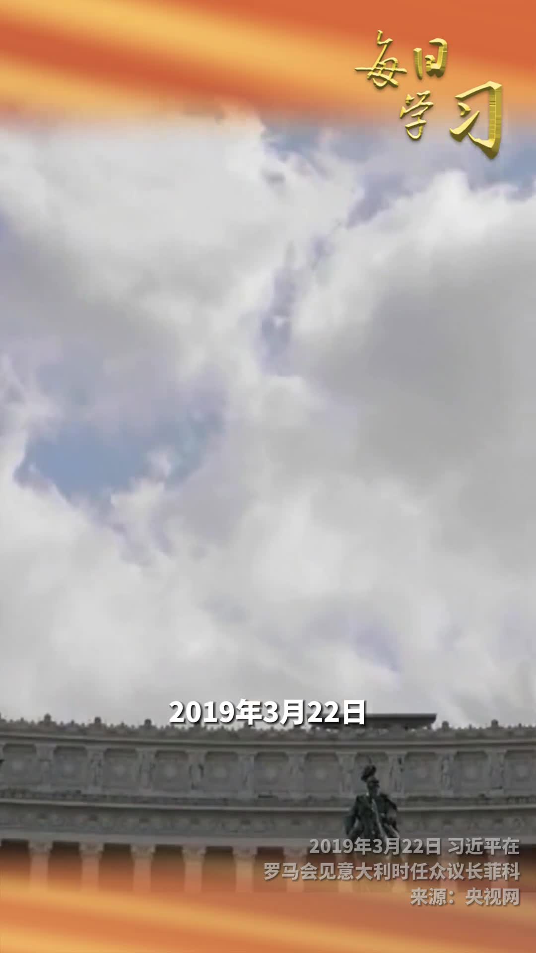 我将无我不负人民5年前的今天面对意大利时任众议长菲科提出的问题习近平的回答彰显大国领袖自信与担当