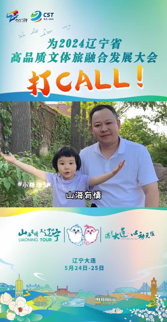 山海有情天辽地宁博主小糖糖女士为