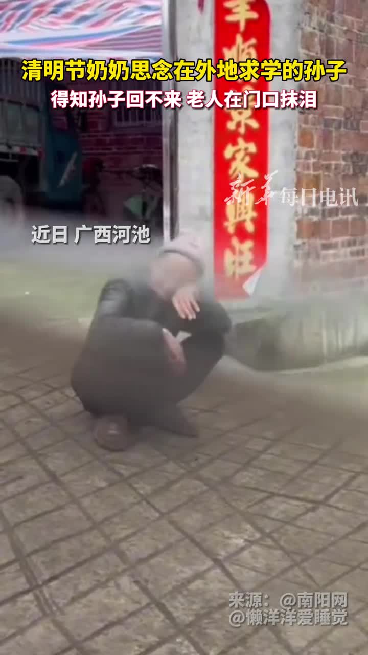 清明节奶奶思念在外地求学的孙子得知孙子回不来老人在门口抹泪