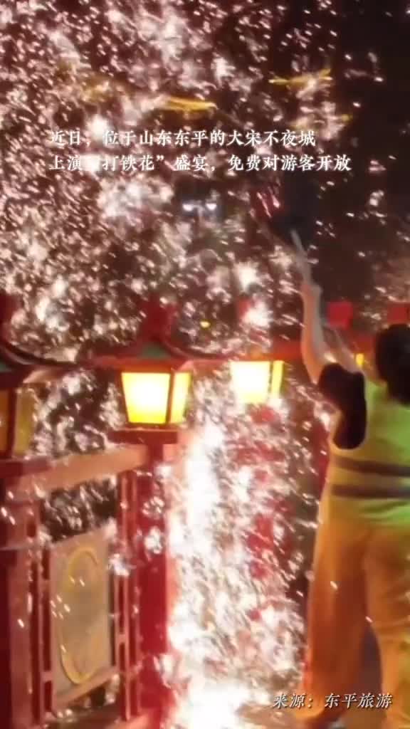 山东东平大宋不夜城上演打铁花盛宴