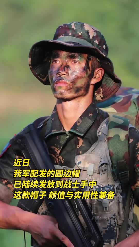 我军配发的圆边帽已陆续发放到战士手中这款帽子颜值与实用性兼备