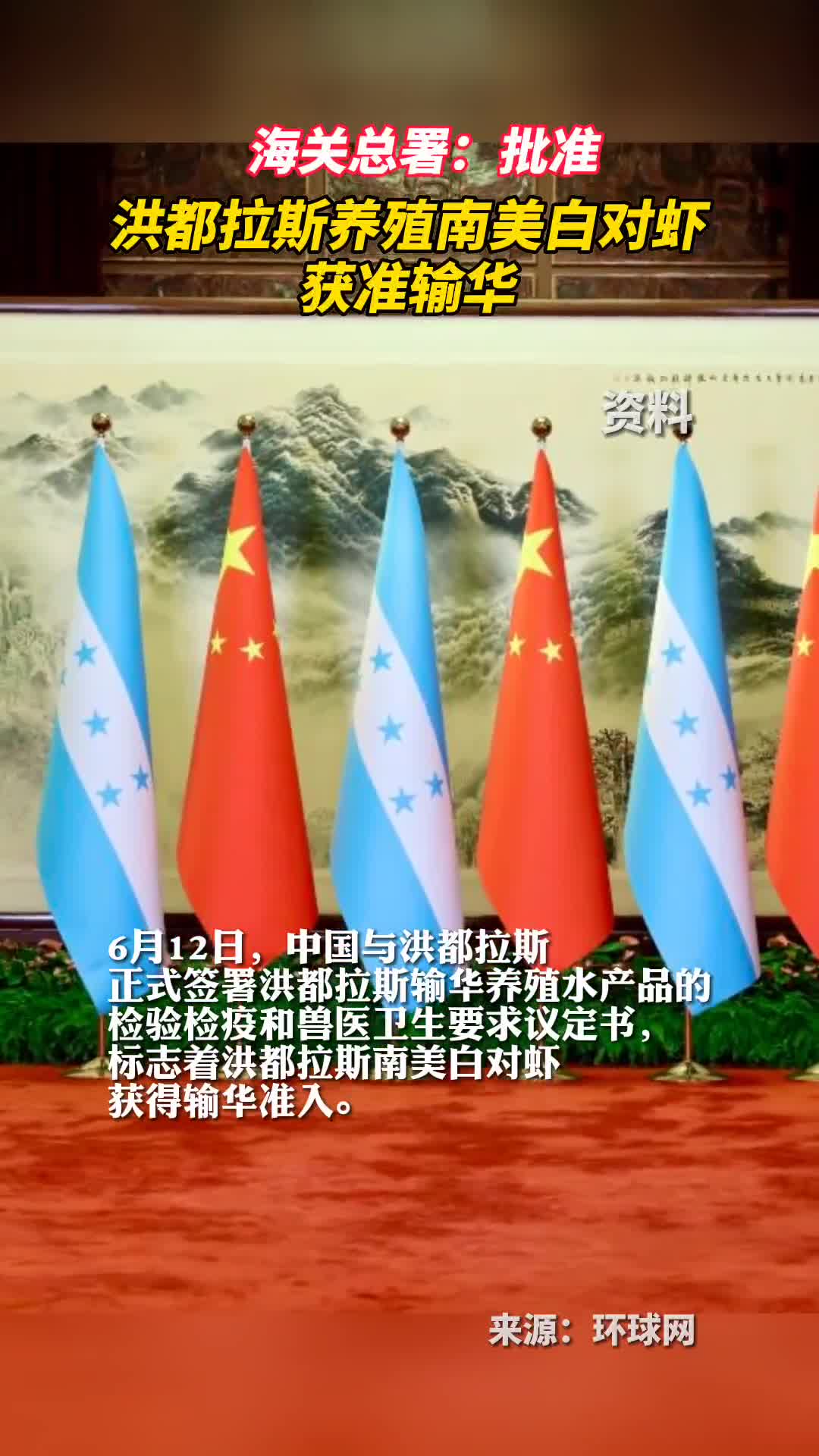 海关总署批准洪都拉斯养殖南美白对虾获准输华