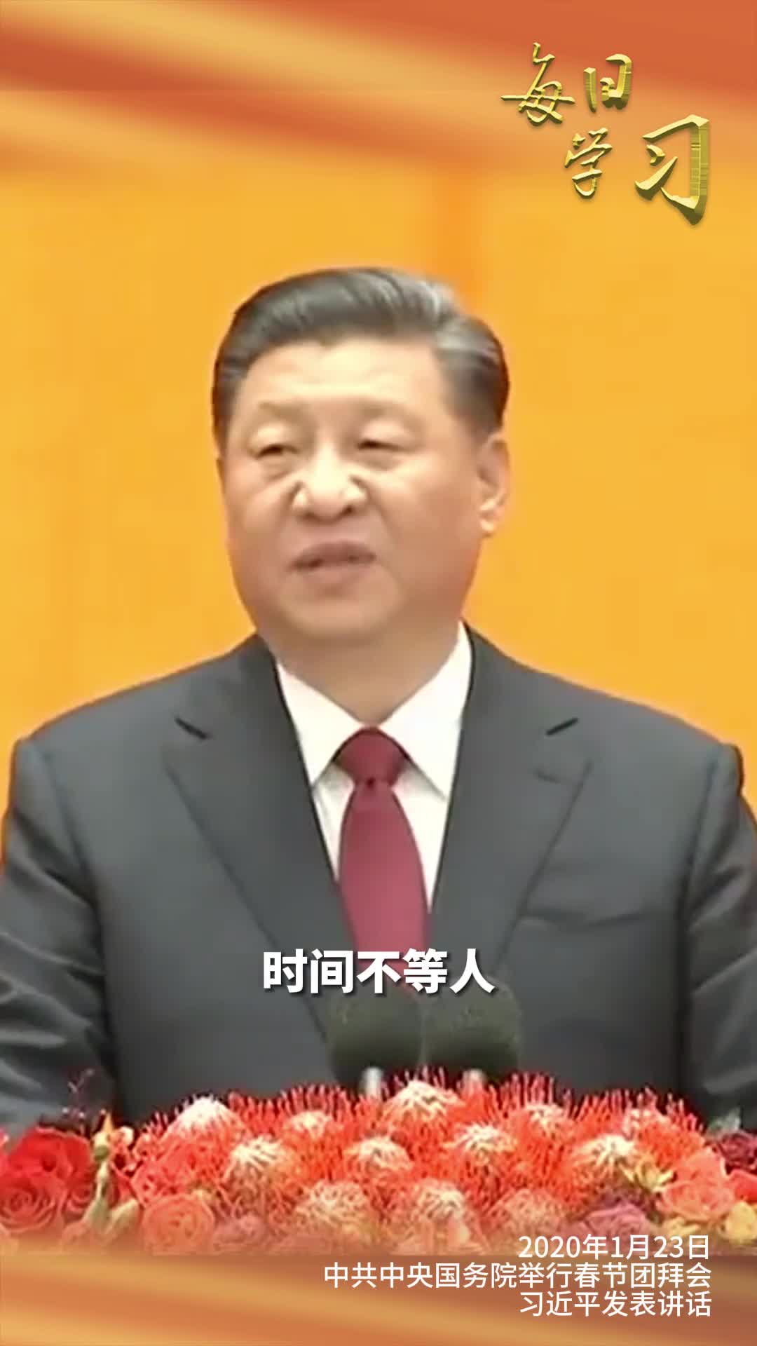 我们必须同时间赛跑同历史并进4年前的今天中共中央国务院在北京人民大会堂举行2020年春节团拜会习近平发表讲话