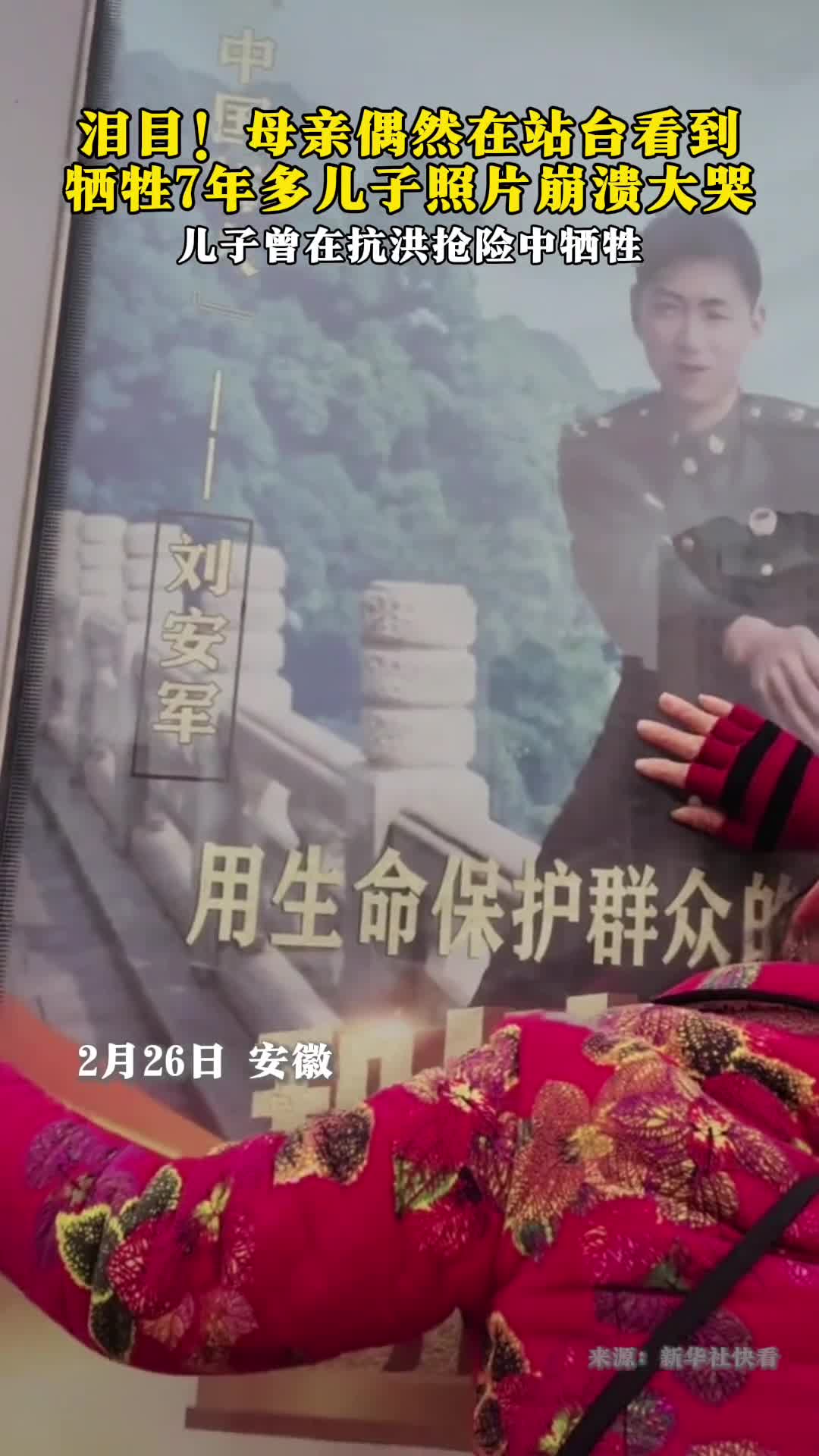 母亲看到牺牲儿子的照片崩溃大哭