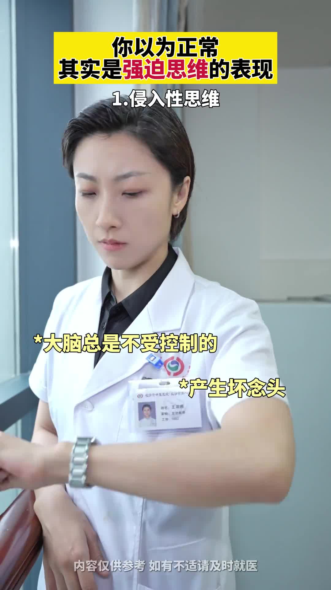 强迫思维的几种表现王凌雁医生