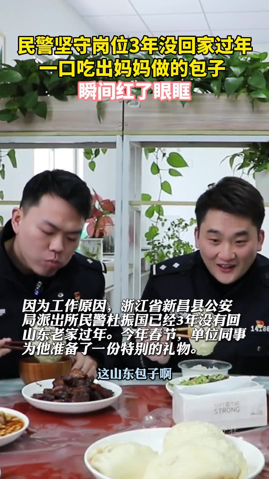 民警坚守岗位3年没回家过年一口吃出妈妈做的包子瞬间红了眼眶