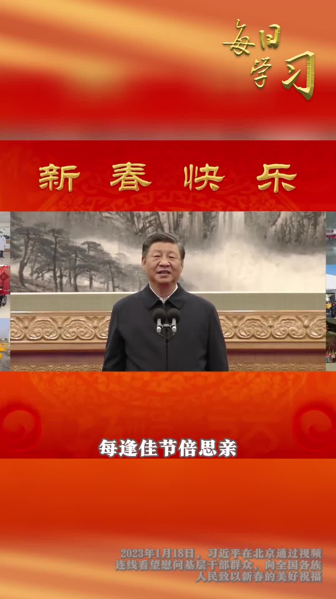 我最大的心愿就是大家都能欢欢喜喜过好年1年前的今天习近平在北京通过视频连线看望慰问基层干部群众向全国各族人民致以新春的美好祝福