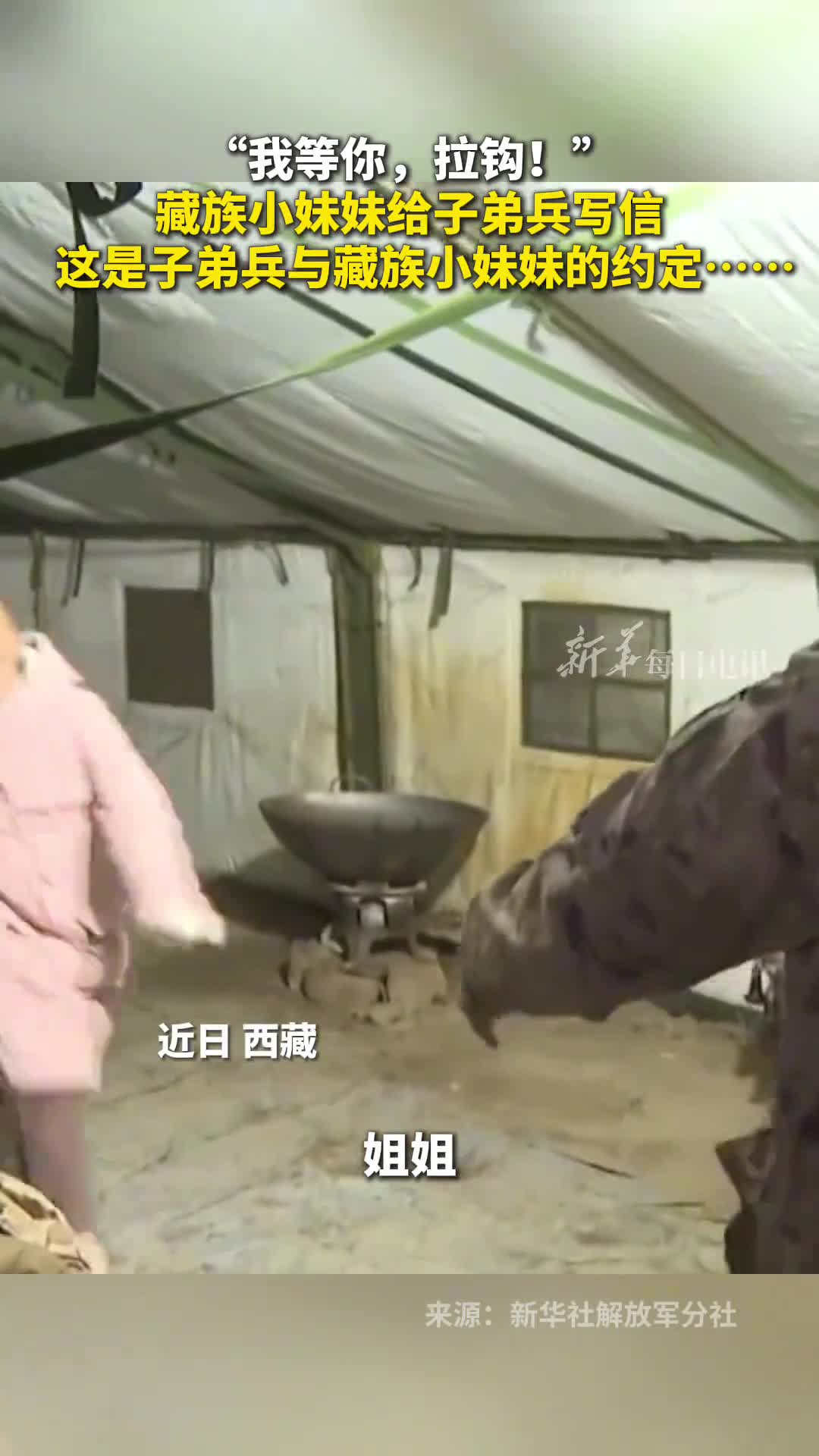 我等你拉钩藏族小妹妹给子弟兵写信这是子弟兵与藏族小妹妹的约定