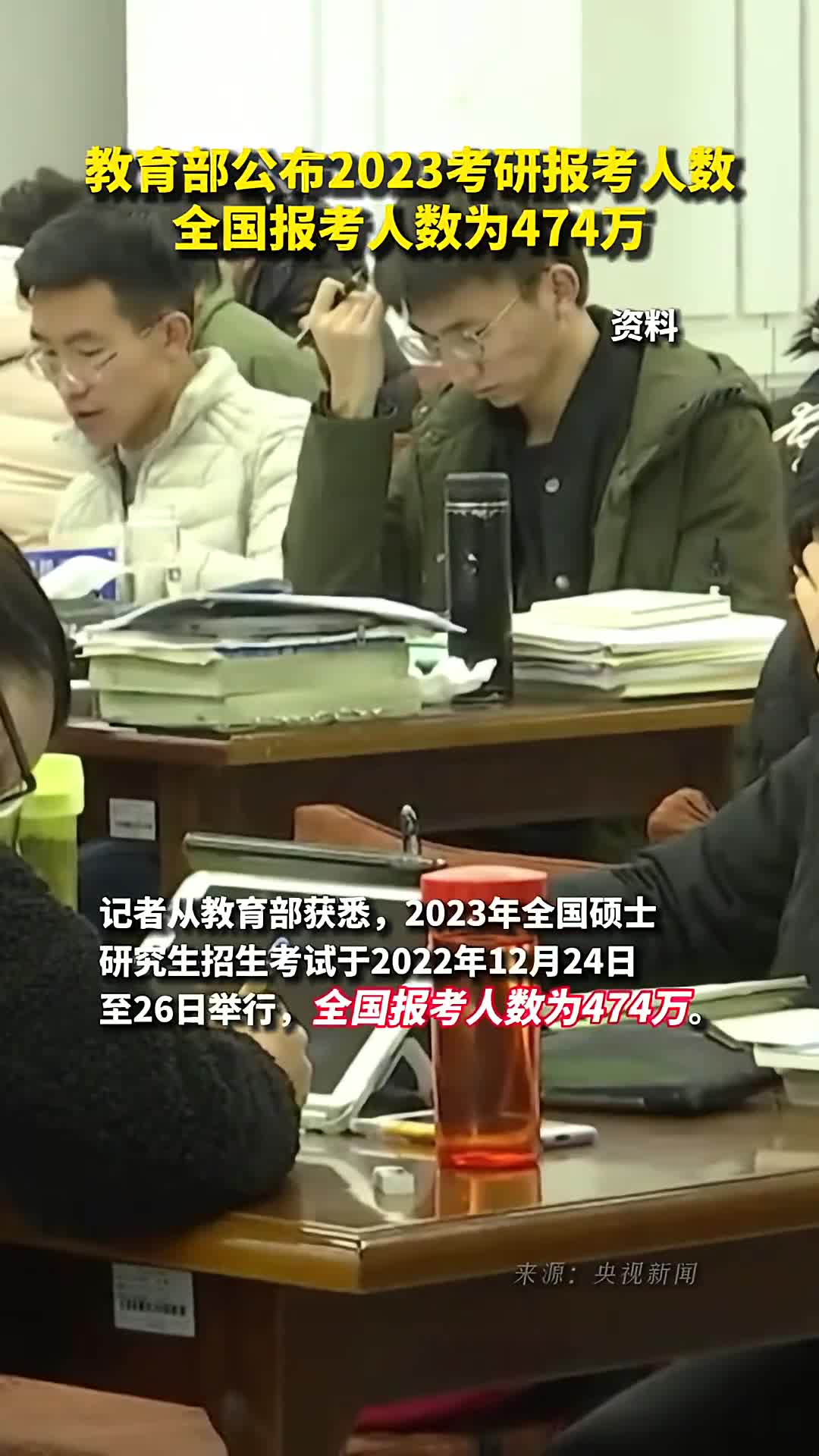 教育部公布2023考研报考人数全国报考人数为474万