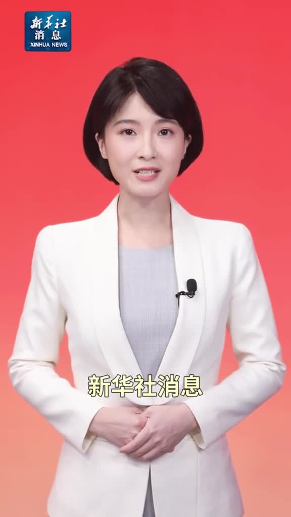 新华社消息习近平向中国海合会国家产业与投资合作论坛致贺信