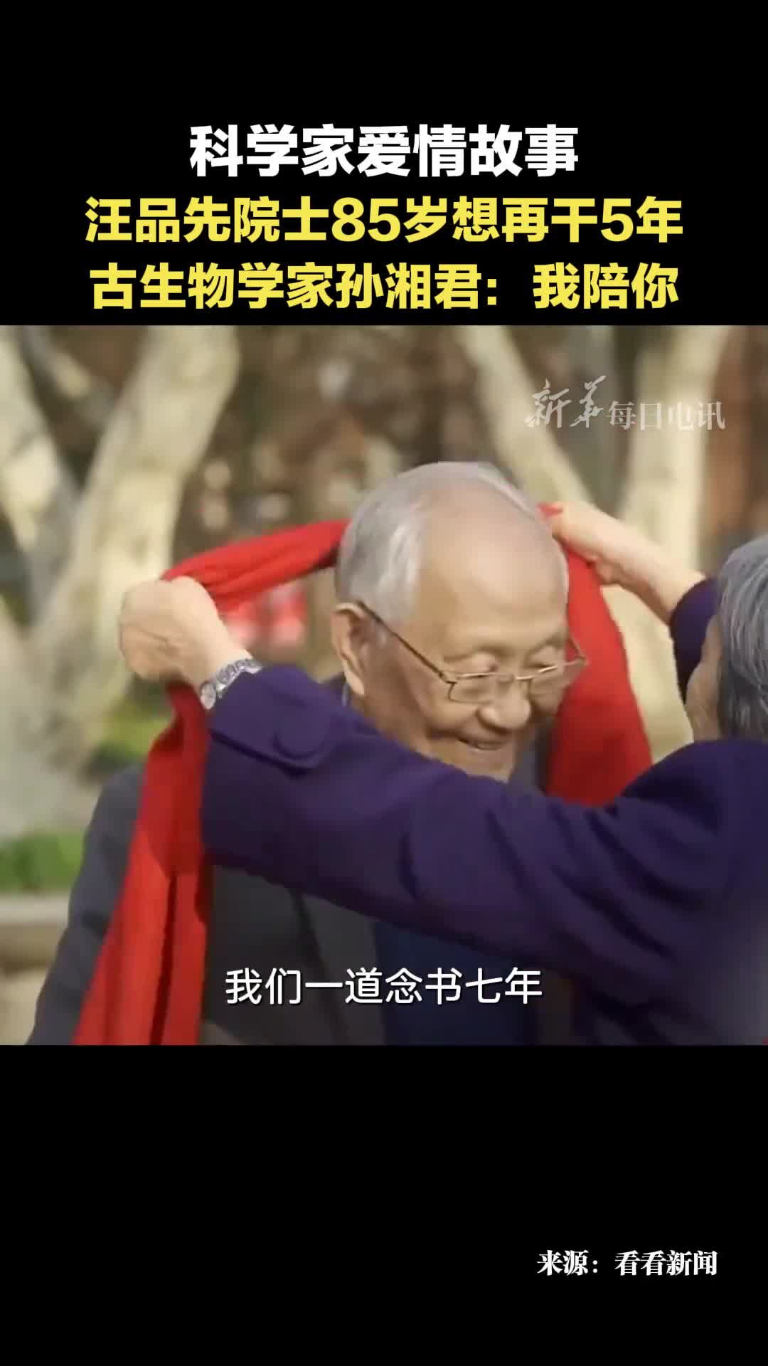 汪品先院士85岁时的生日愿望是希望搞研究超过90岁妻子古生物学家孙湘君我陪你