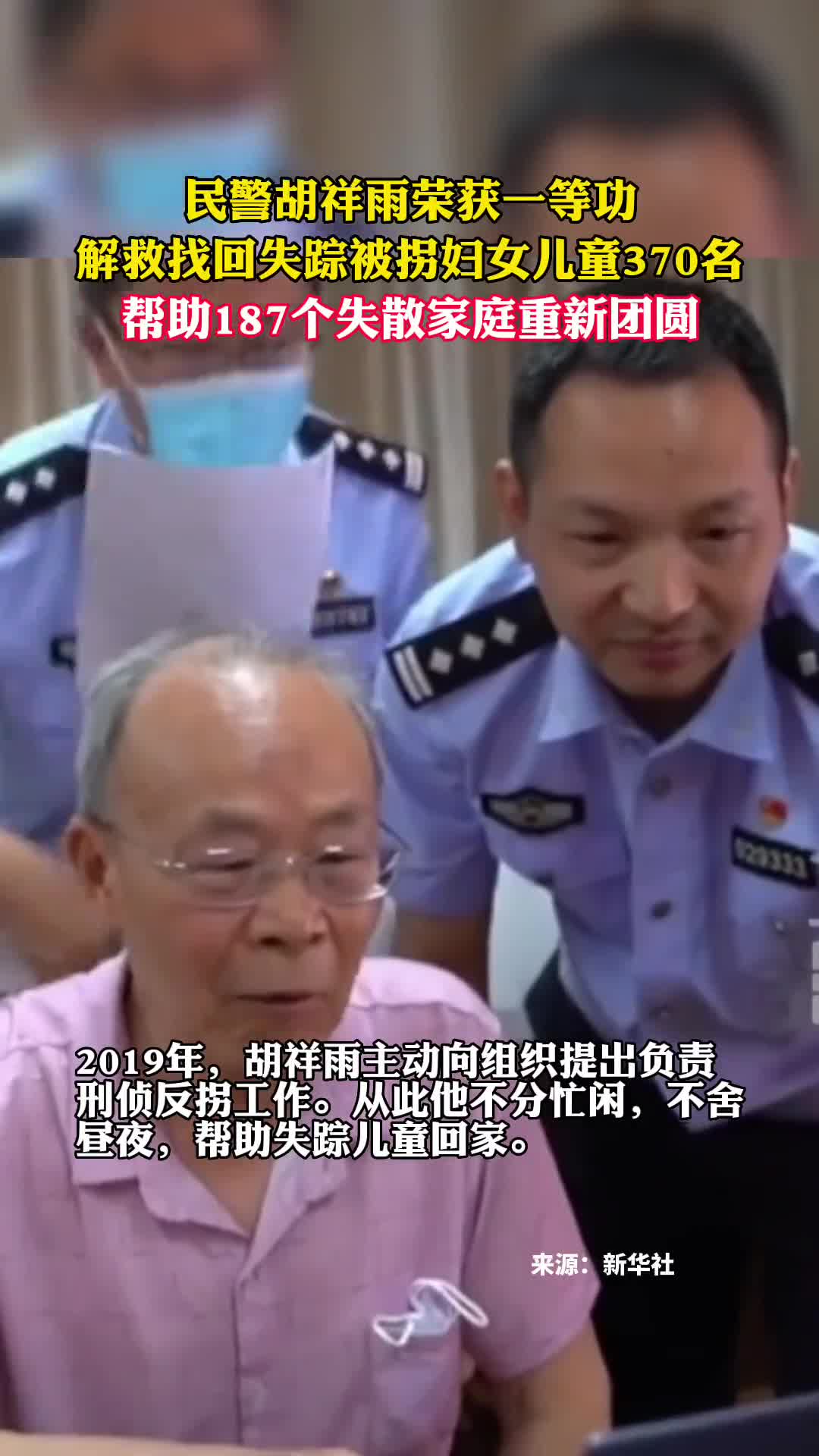 民警胡祥雨荣获一等功