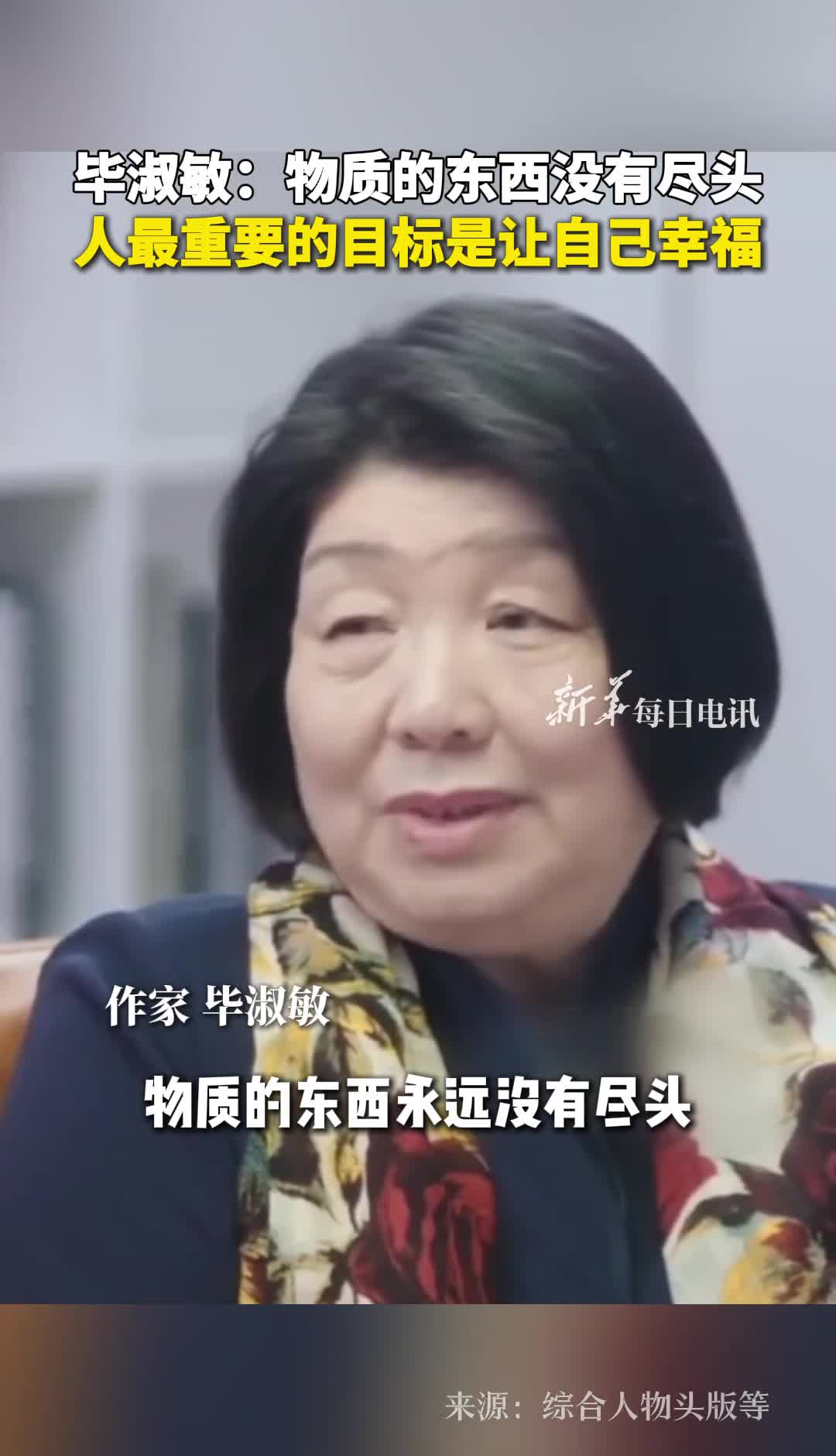 毕淑敏物质的东西没有尽头人最重要的目标是让自己幸福