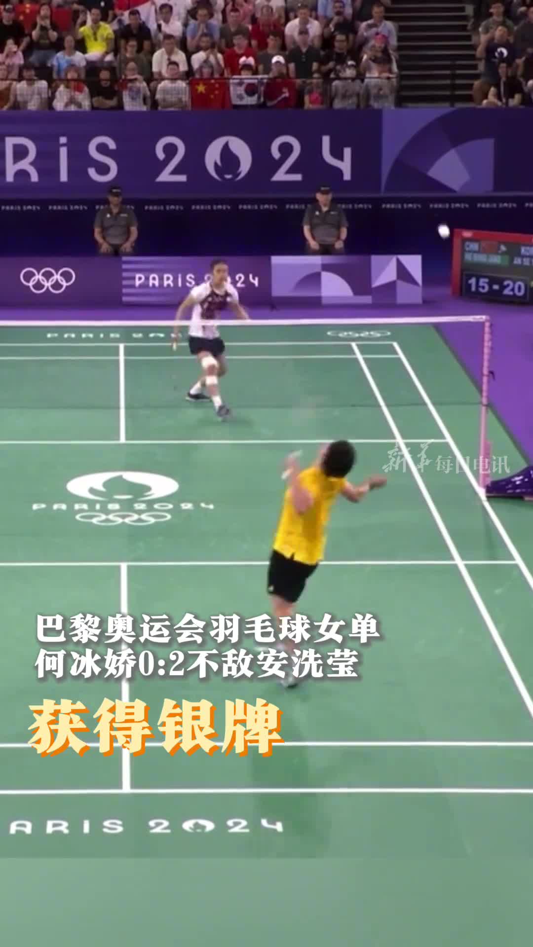 巴黎奥运会羽毛球女单决赛何冰娇02不敌安洗莹收获一枚银牌至此国羽在巴黎奥运会上的比赛全部结束共收获2金3银