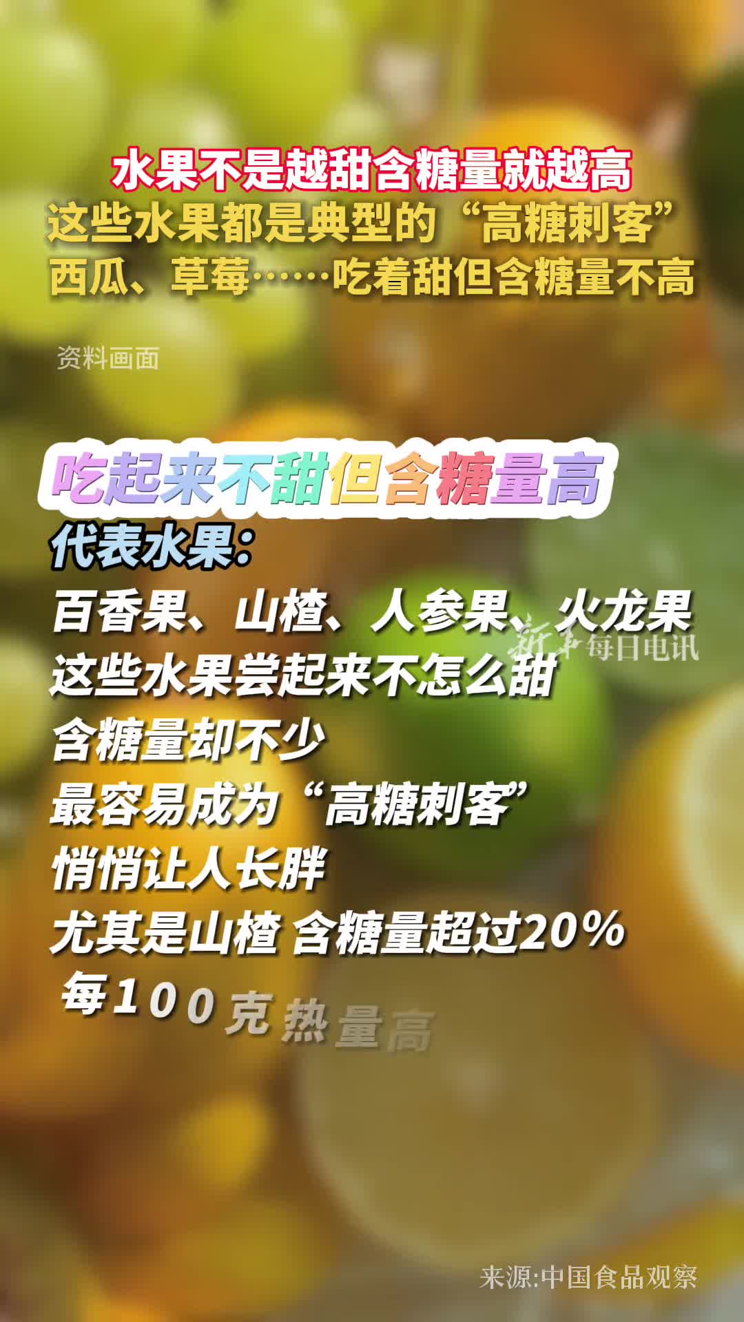 水果不是越甜含糖量就越高这些水果都是典型的高糖刺客西瓜草莓吃着甜但含糖量不高