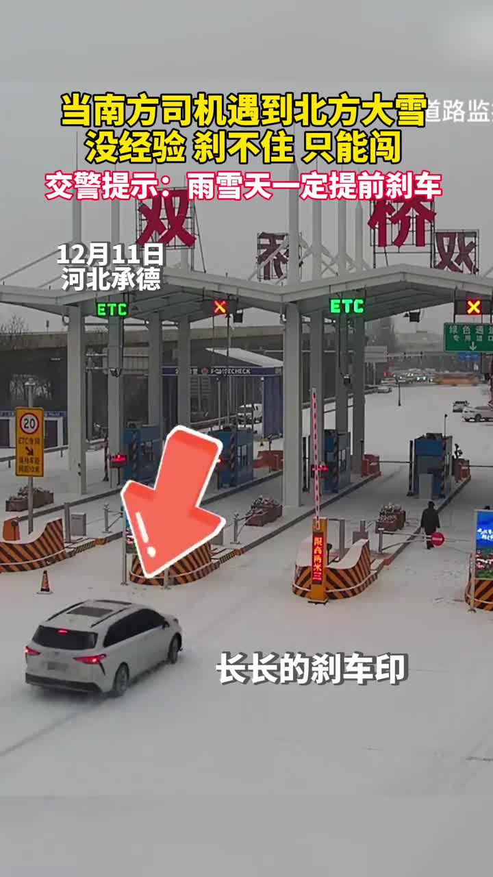 当南方司机遇到北方大雪没经验刹不住只能闯交警提示雨雪天一定提前刹车