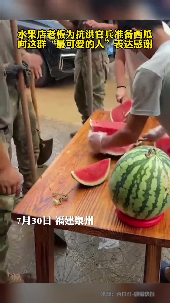 水果店老板为抗洪官兵准备西瓜