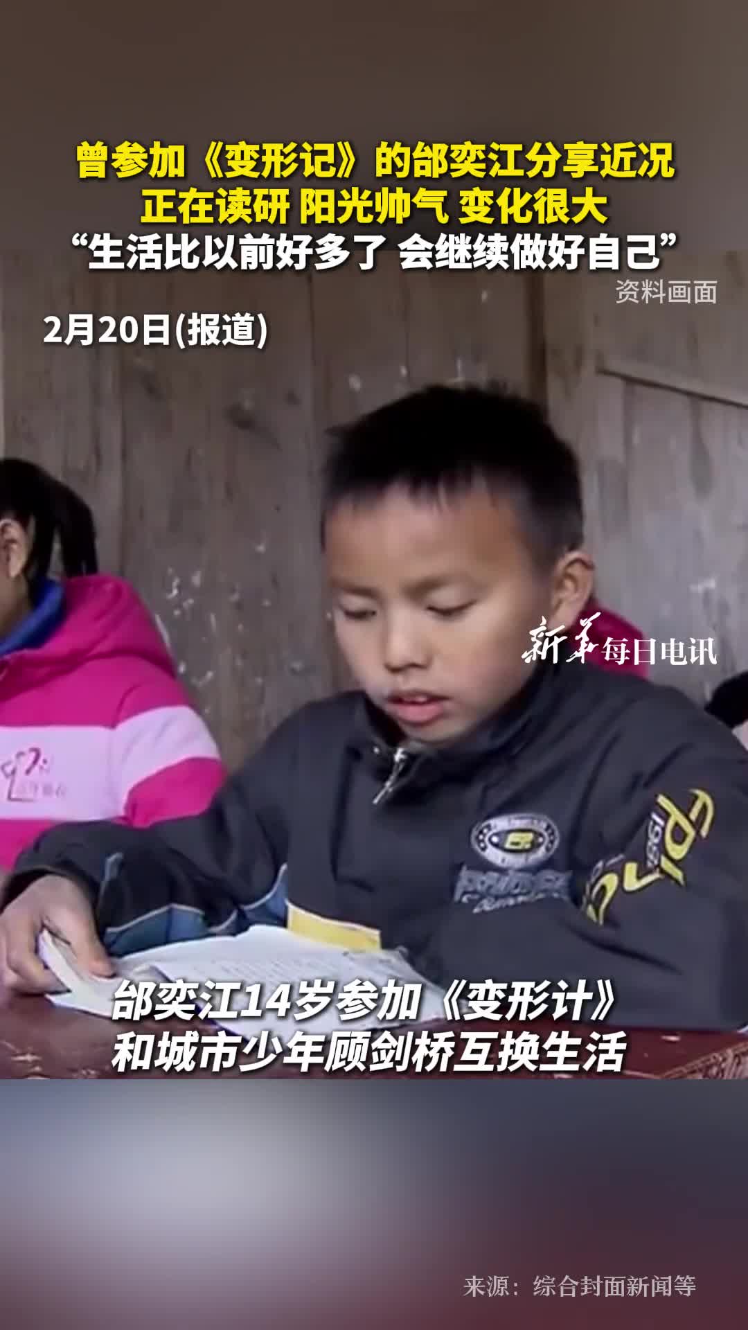 曾参加变形记的邰奕江分享近况正在读研阳光帅气变化很大生活比以前好多了会继续做好自己